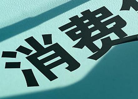 吉林个人消费贷款办理条件?